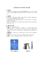 잔골재의 비중 및 흡수량 시험 방법-2