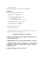 잔골재의 비중 및 흡수량 시험 방법-4