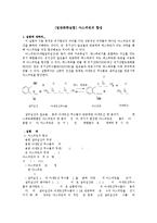 [일반화학실험] 아스피린의 합성-1