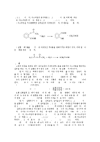 [일반화학실험] 아스피린의 합성-2