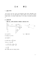 실험보고서 - 보의 처짐 실험-3