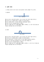 실험보고서 - 보의 처짐 실험-6
