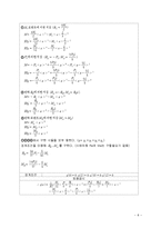 실험보고서 - 보의 처짐 실험-8