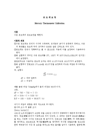 화학공학실험 - 온도계보정[Mercury Thermometer Calibration]-1