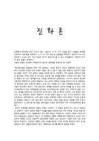 [생명 소재공학] 진화론의 증거에 관해서-1