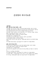 일반물리학 실험 - 운동량과 에너지보존-1