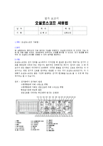 물리결과보고서 - 오실로스코프 사용법-1
