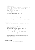 [이동현상실험] 자연대류 강제대류 실험[Natural and Forced Convection] 보고서-2