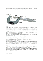 [예비레포트] 버니어캘리퍼와 마이크로미터-3
