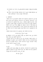 구의 공간운동에 의한 역학적 에너지의 보존-2