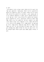 구의 공간운동에 의한 역학적 에너지의 보존-4