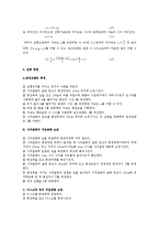 일반물리실험 - 관성모멘트와 각운동량보존-2