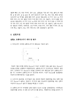 결과 보고서 - 실험 장비 및 도구 사용법-7