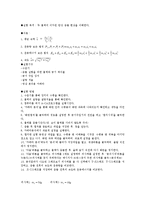 실험보고서 - 탄성과 충돌 실험-1