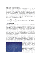 자연과학 - 중력에 대해서-3