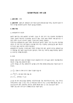 [일반물리학실험] 공명 실험-1