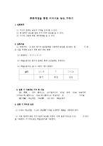 일반화학실험 - 중화적정을 통한 미지시료 농도 구하기-1