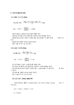 일반화학실험 - 중화적정을 통한 미지시료 농도 구하기-2