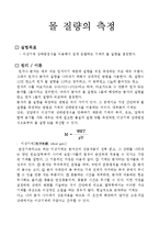 몰 질량의 측정-1