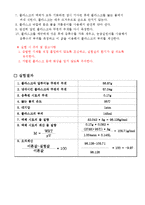 몰 질량의 측정-3