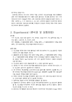 크로마토그래피를 이용한 물질의 분리-3