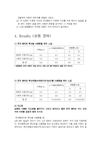 크로마토그래피를 이용한 물질의 분리-4