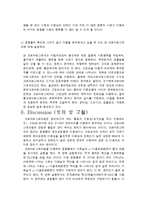 크로마토그래피를 이용한 물질의 분리-6