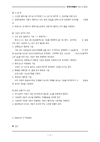 환경미생물학 - BOD에 대해서-3