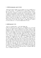 유기화학 - 작용기에 대해서-1