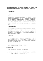 [우리나라 토양오염사례] 원진레이온 공장 부지의 토양오염 - 화선키메탈(주) 사건-2