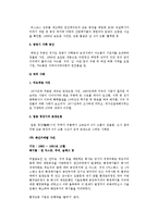 [우리나라 토양오염사례] 원진레이온 공장 부지의 토양오염 - 화선키메탈(주) 사건-4