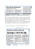 [우리나라 토양오염사례] 원진레이온 공장 부지의 토양오염 - 화선키메탈(주) 사건-7