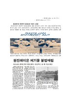 [우리나라 토양오염사례] 원진레이온 공장 부지의 토양오염 - 화선키메탈(주) 사건-8