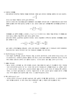 공학실험 - 인장실험-2