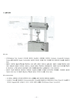 공학실험 - 인장실험-3