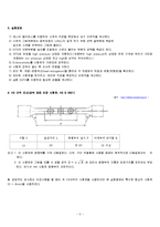 공학실험 - 인장실험-5