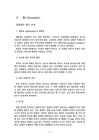 [단위조작실험] 액체의 비중[Specific gravity, Sp.gr.]측정-9