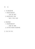 지구환경문제와 환경위생-2