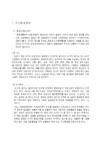 지구환경문제와 환경위생-3
