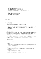 지구환경문제와 환경위생-12