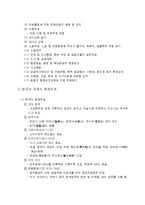 지구환경문제와 환경위생-13