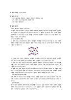 고체의 녹는점 레포트-1