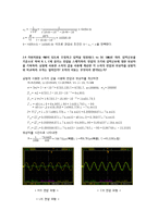 실험보고서 - RLC 회로의 과도응답 및 정상상태응답-4