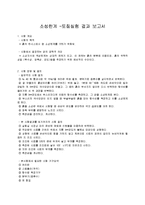 [실험] 소성한계 - 토질실험 결과 보고서-1