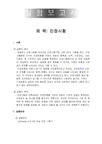 [실험보고서] 인장시험-1