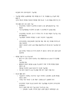 태양에너지의 현황과 문제점-3