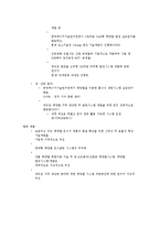 태양에너지의 현황과 문제점-4