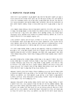 태양에너지의 현황과 문제점-5