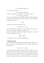 물리실험 - 이상기체 상태방정식 분자량측정-6