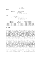 물리실험 - 이상기체 상태방정식 분자량측정-8